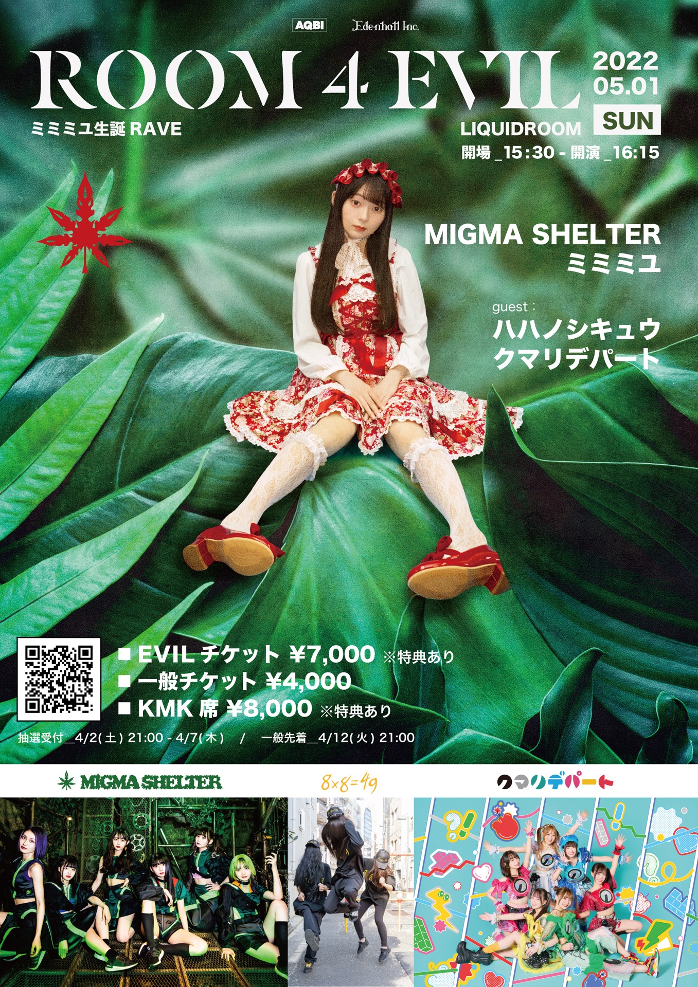 MIGMA SHELTER・ミミミユ生誕RAVE「ROOM 4 EVIL」告知ビジュアル