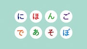 Eテレ「にほんごであそぼ」がリニューアル、新テーマソングは布袋寅泰