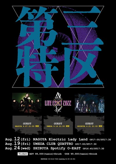 アルルカン×キズ LIVE ERECT 2022「第三特区」ビジュアル
