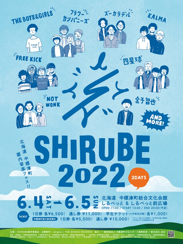 「SHIRUBE 2022」メインビジュアル