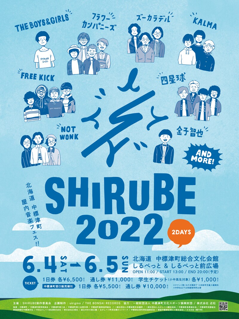 「SHIRUBE 2022」メインビジュアル