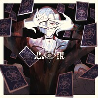 Lanndo feat. 須田景凪「心眼」配信ジャケット