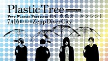 Plastic Tree streaming live 「Peep Plastic Partition #19水色ガールフレンド」ビジュアル