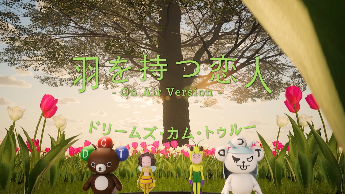 DREAMS COME TRUE「羽を持つ恋人 - On Air Version -」ミュージックビデオのサムネイル。