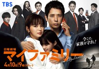 「マイファミリー」ポスタービジュアル (c)TBS