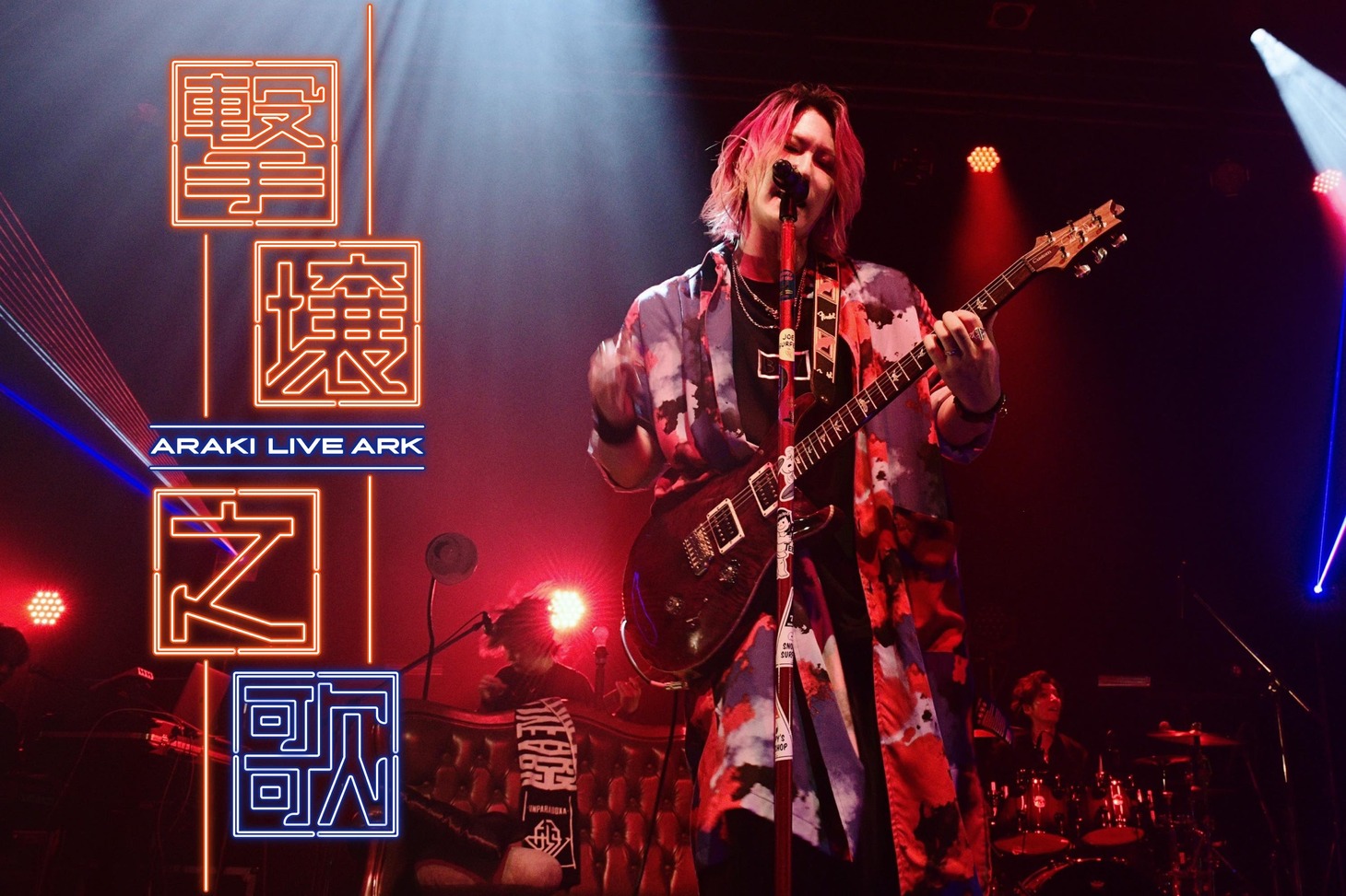 あらき「ARAKI LIVE ARK -撃壌之歌-」告知ビジュアル