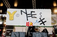 四星球がパフォーマンス中に作成したメッセージ。