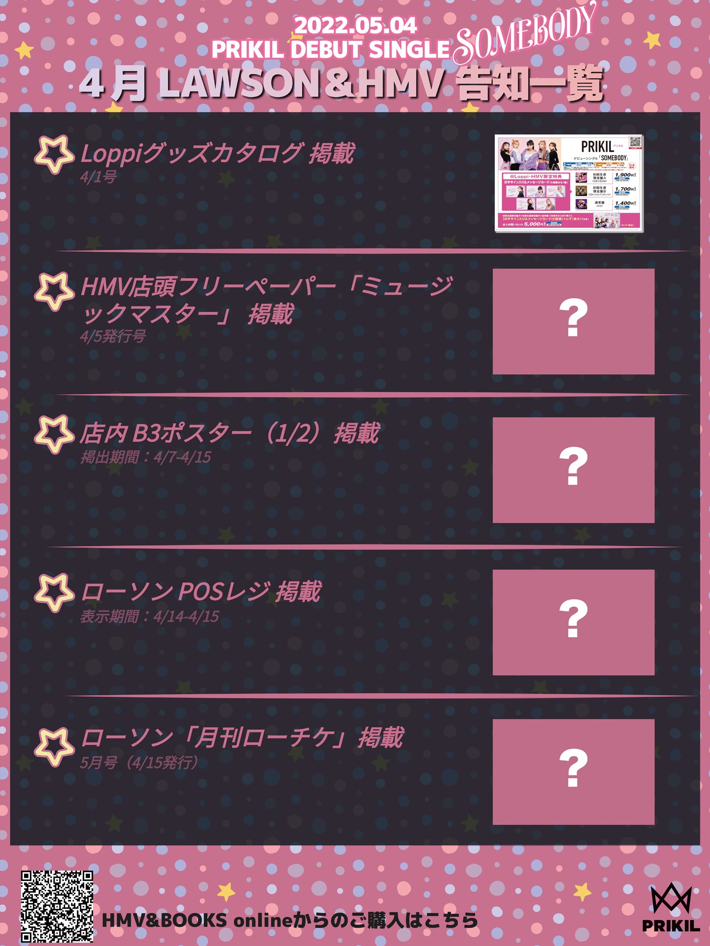 PRIKIL「SOMEBODY」ローソン・HMV宣伝スケジュール