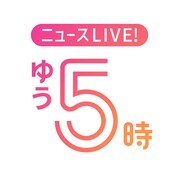 「ニュースLIVE! ゆう5時」ロゴ