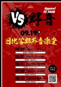 Appare!の東京・日比谷公園大音楽堂（日比谷野音）公演と「VS野音」の告知画像。