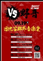 Appare!の東京・日比谷公園大音楽堂（日比谷野音）公演と「VS野音」の告知画像。