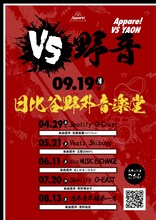 Appare!の東京・日比谷公園大音楽堂（日比谷野音）公演と「VS野音」の告知画像。