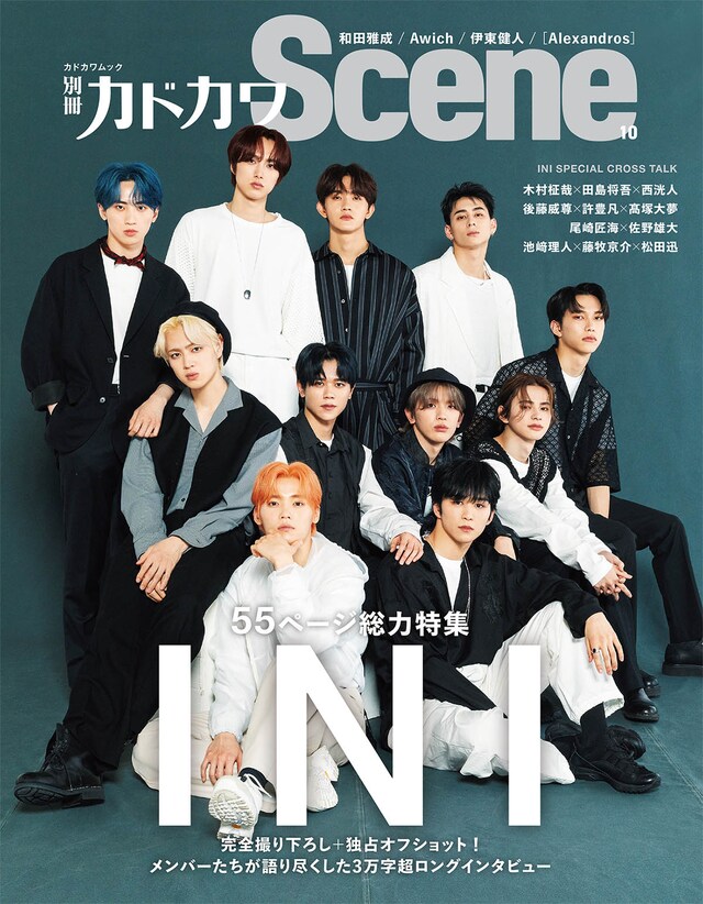 「別冊カドカワScene 10」表紙画像