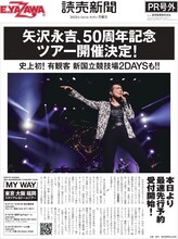 矢沢永吉「MY WAY」開催を告知する号外。