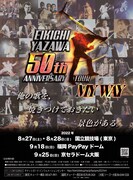矢沢永吉50周年記念しスタジアム＆ドームツアー開催、新国立競技場で初の有観客単独ライブ