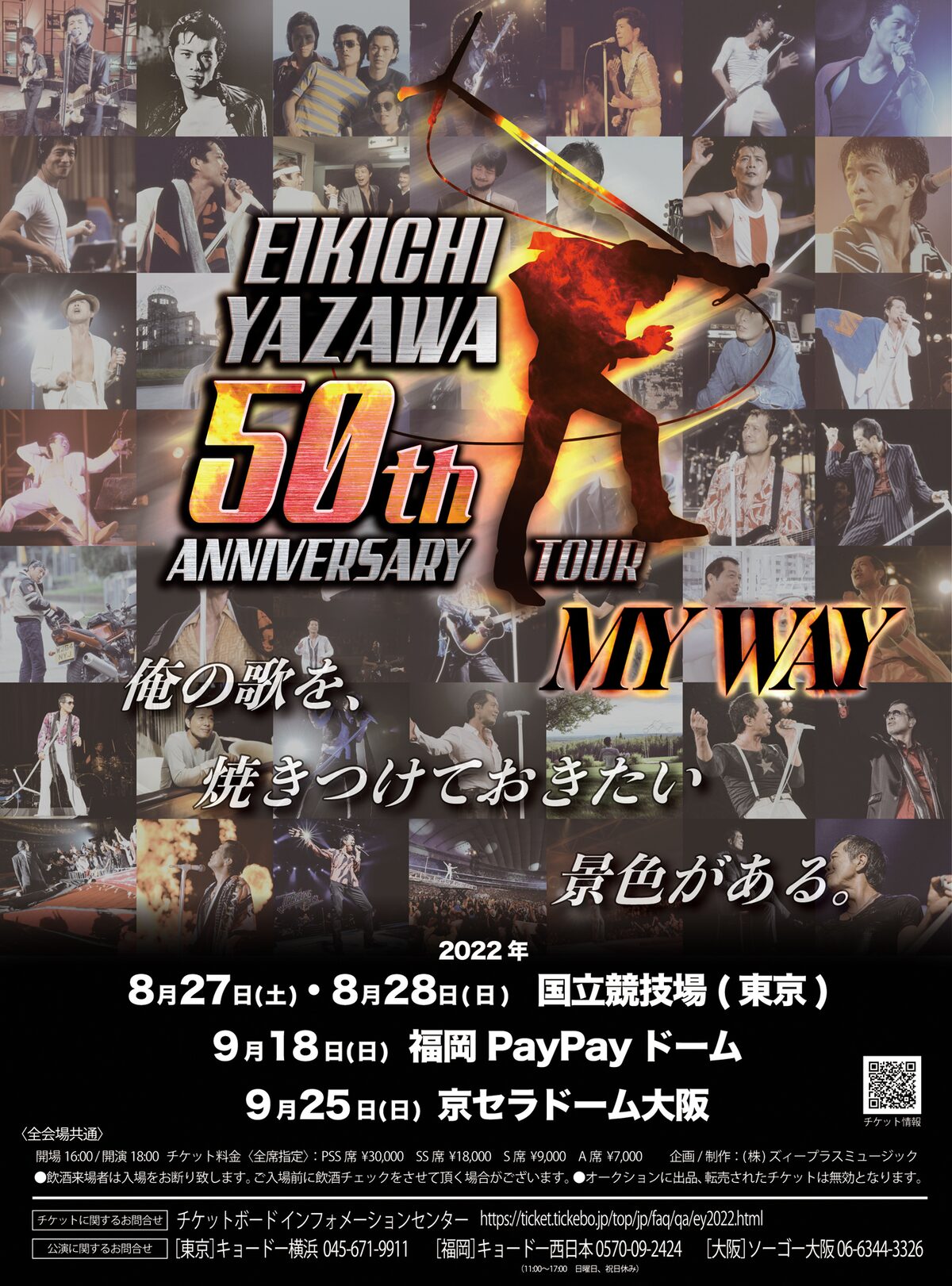 矢沢永吉50周年記念しスタジアム ドームツアー開催 新国立競技場で初の有観客単独ライブ コメントあり 音楽ナタリー