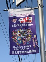 ももいろクローバーZ×富士見市コラボ商店街フラッグ