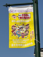 ももいろクローバーZ×富士見市コラボ商店街フラッグ