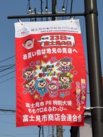 ももいろクローバーZ×富士見市コラボ商店街フラッグ