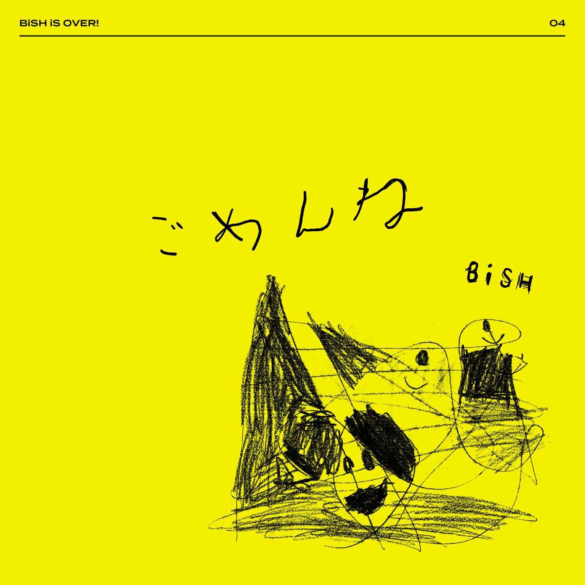 Bish ごめんね Cd盤ジャケット Bish つい口に出た言葉への後悔と反省を歌う ごめんね Mv今夜プレミア公開 画像 動画ギャラリー 5 7 音楽ナタリー