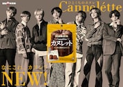 BE:FIRSTが“めっちゃカヌレ”なお菓子「カヌレット」に驚く新CM