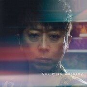 後藤輝基のカバーアルバムよりWink「Cat-Walk Dancing」を配信