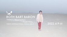 「ROTH BART BARON Tour 2021-2022『無限のHAKU』ツアーファイナル」ビジュアル