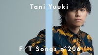 Tani Yuuki「THE FIRST TAKE」で高校時代に作ったラブソングを弾き語り