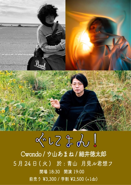 「月見ル君想フ presents“ぐにょん！”」告知ビジュアル
