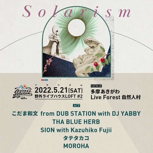 「ソラリズム 野外ライブハウスLOFT」ビジュアル