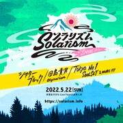 「ソラリズム“SPRING”パーティー」ビジュアル