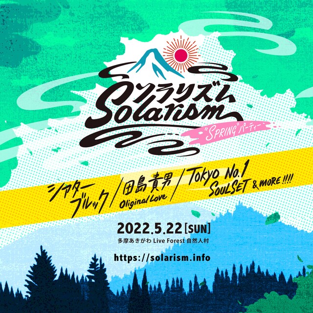 「ソラリズム“SPRING”パーティー」ビジュアル