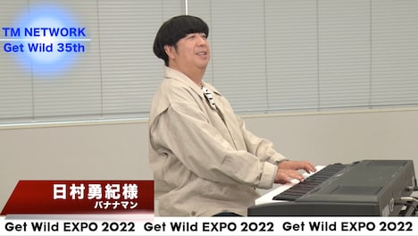 「Get Wild EXPO」より日村勇紀。