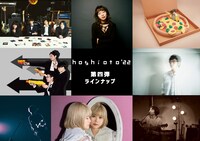 「hoshioto'22」第4弾ラインナップ