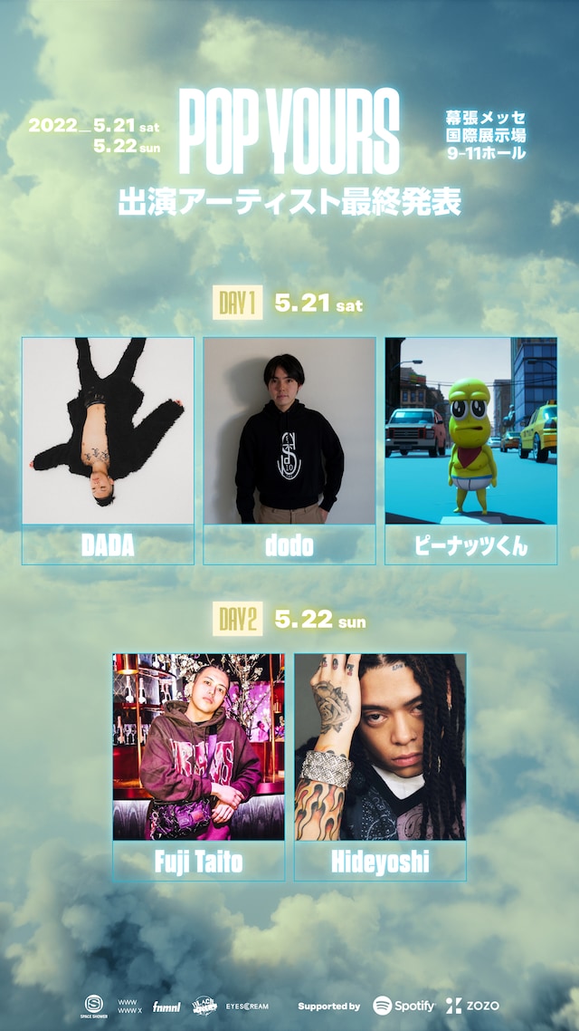 「POP YOURS」告知ビジュアル