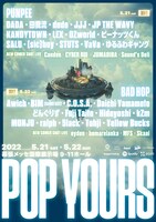 「POP YOURS」告知ビジュアル