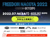 「FREEDOM NAGOYA2022 -EXPO-」告知画像