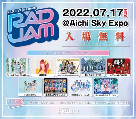 「RAD JAM」告知画像