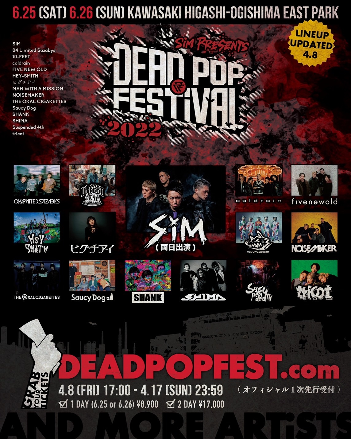 「DEAD POP FESTiVAL 2022」第1弾出演アーティスト告知用画像