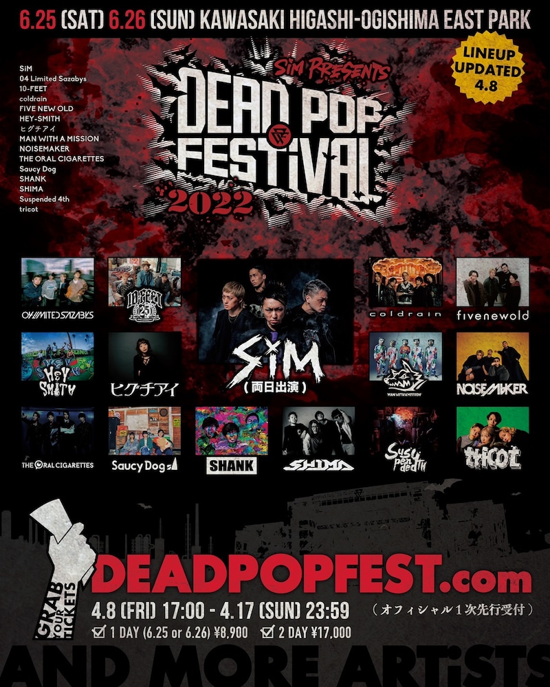 「DEAD POP FESTiVAL 2022」第1弾出演アーティスト告知用画像