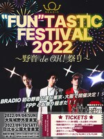 BRADIO「BRADIO “FUN”TASTIBRADIO “FUN”TASTIC FESTIVAL 2022 ～野音 de OH!祭り～」告知ビジュアル