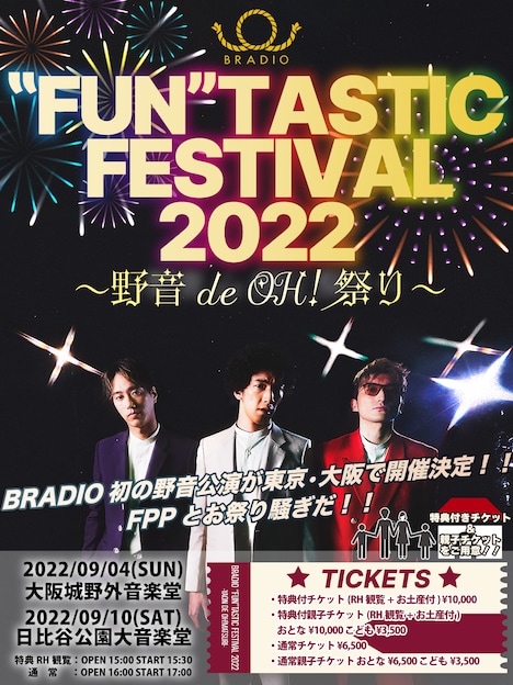 BRADIO「BRADIO “FUN”TASTIBRADIO “FUN”TASTIC FESTIVAL 2022 ～野音 de OH!祭り～」告知ビジュアル