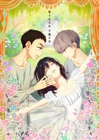 「ダンス・ダンス・ダンスール」ビジュアル