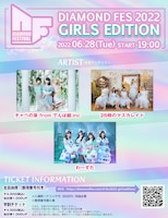 「DIAMOND FES 2022 GIRLS EDITION」告知画像
