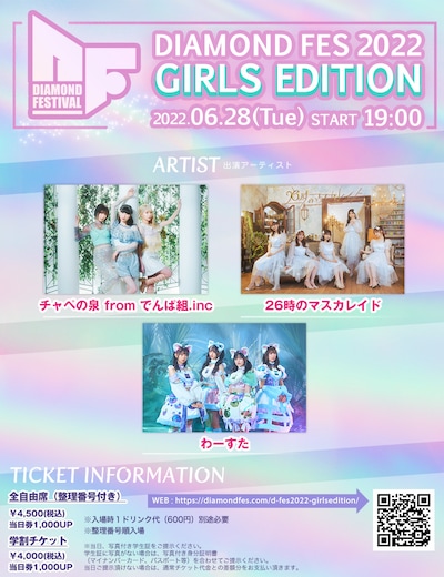 「DIAMOND FES 2022 GIRLS EDITION」告知画像