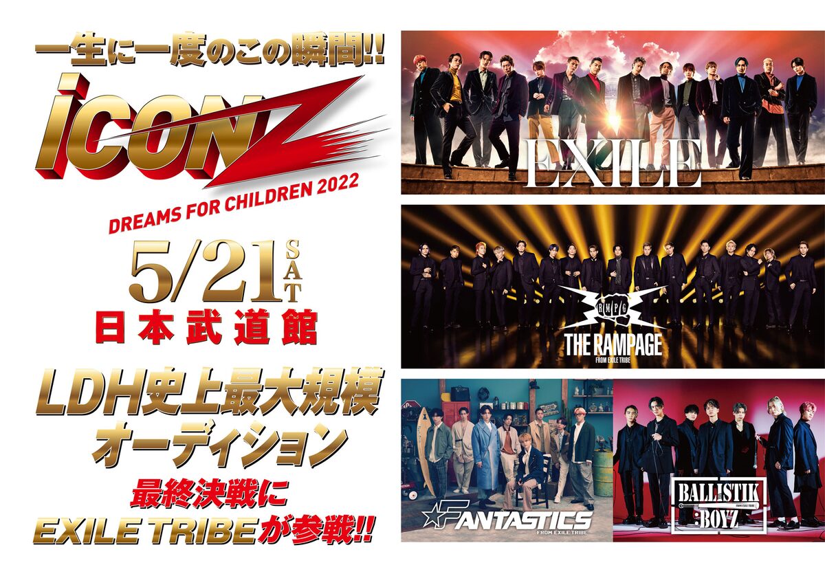 Ldhオーディション Icon Z 武道館最終審査にexile Tribeも出演 新しい始まりを見届けて 音楽ナタリー