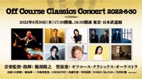 「Off Course Classics Concert 2022・6・30 -in Budokan-」告知画像
