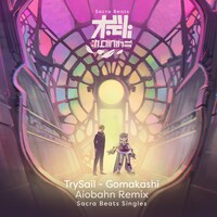 TrySail「ごまかし（Aiobahn Remix） - SACRA BEATS Singles」配信ジャケット