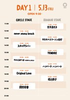 「CIRCLE '22」5月13日のタイムテーブル。