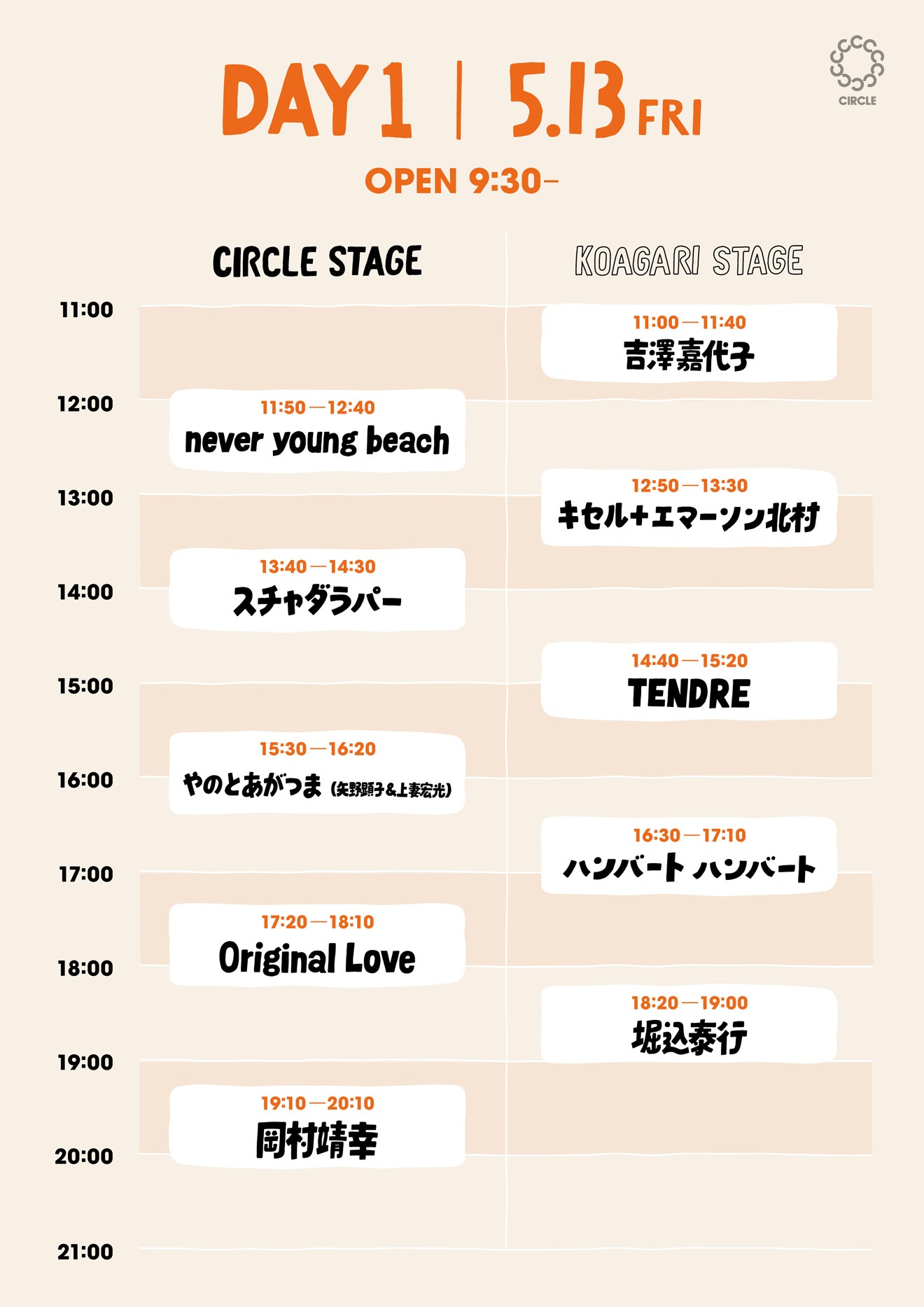 「CIRCLE '22」5月13日のタイムテーブル。